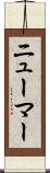 Neumar Scroll