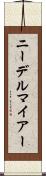 ニーデルマイアー Scroll