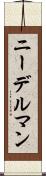 ニーデルマン Scroll