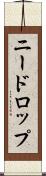 ニードロップ Scroll