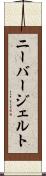 ニーバージェルト Scroll
