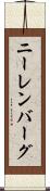 ニーレンバーグ Scroll