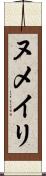 ヌメイリ Scroll