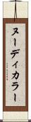 ヌーディ・カラー Scroll