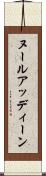 ヌールアッディーン Scroll