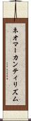 ネオマーカンティリズム Scroll