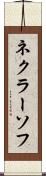 ネクラーソフ Scroll