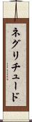 ネグリチュード Scroll