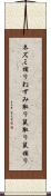 ネズミ捕り Scroll