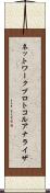 ネットワーク・プロトコル・アナライザ Scroll