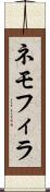 ネモフィラ Scroll