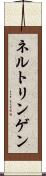 ネルトリンゲン Scroll