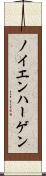 ノイエンハーゲン Scroll