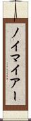 ノイマイアー Scroll