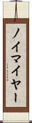 ノイマイヤー Scroll