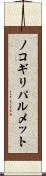 ノコギリパルメット Scroll