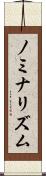ノミナリズム Scroll