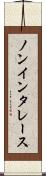 ノンインタレース Scroll