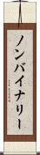 ノンバイナリー Scroll