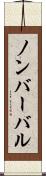 ノンバーバル Scroll