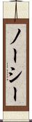 ノーシー Scroll