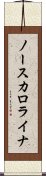 ノースカロライナ Scroll