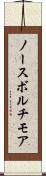 ノースボルチモア Scroll