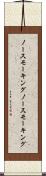 ノースモーキング Scroll