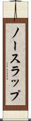 ノースラップ Scroll