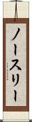 ノースリー Scroll