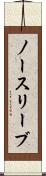 ノースリーブ Scroll