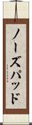 ノーズパッド Scroll