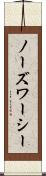 ノーズワーシー Scroll