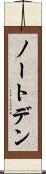 ノートデン Scroll