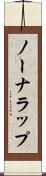 ノーナラップ Scroll