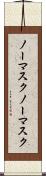 ノーマスク Scroll