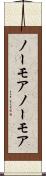 ノーモア Scroll