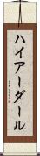 ハイアーダール Scroll