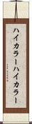 ハイカラー Scroll