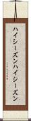 ハイシーズン Scroll