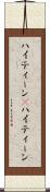 ハイティーン(P) Scroll