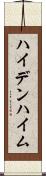ハイデンハイム Scroll