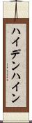 ハイデンハイン Scroll