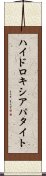 ハイドロキシアパタイト Scroll
