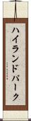 ハイランドパーク Scroll