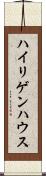 ハイリゲンハウス Scroll