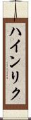 ハインリク Scroll