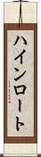 ハインロート Scroll