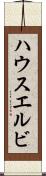 ハウスエルビ Scroll