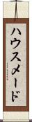 ハウスメード Scroll